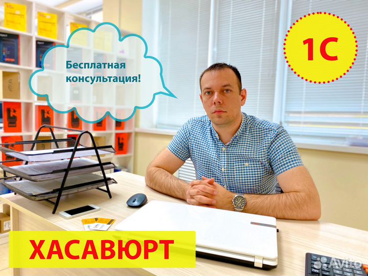 Программист 1С Хасавюрт, обновление, помощь