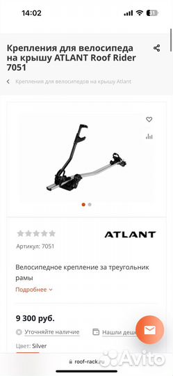 Велокрепление на крышу авто atlant