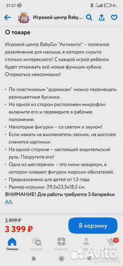 Интерактивный игровой центр для малышей Baby Go