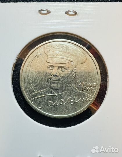 2 рубля Гагарин без монетного двора редкая сохран