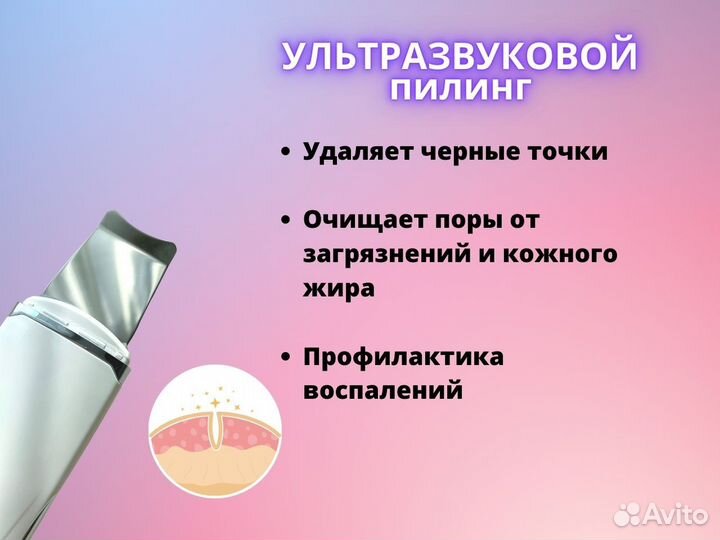 Аппарат для ультразвуковой чистки лица, массажер