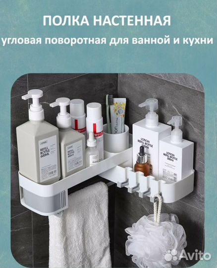 Полка угловая поворотная для ванной и кухни
