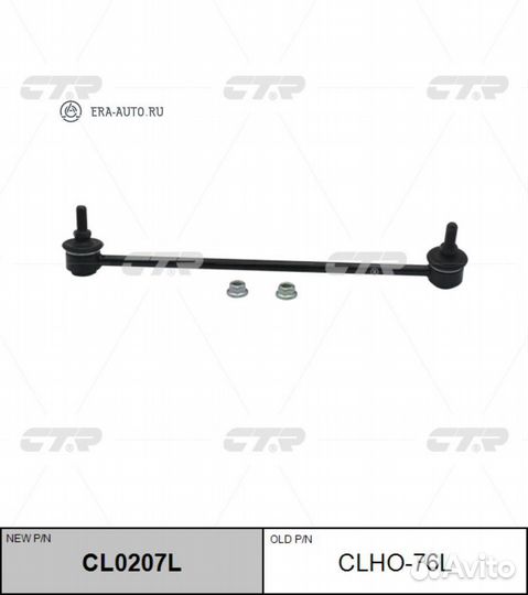 CTR CL0207L Тяга стабилизатора FR honda civic 12/jade 15-20 LH