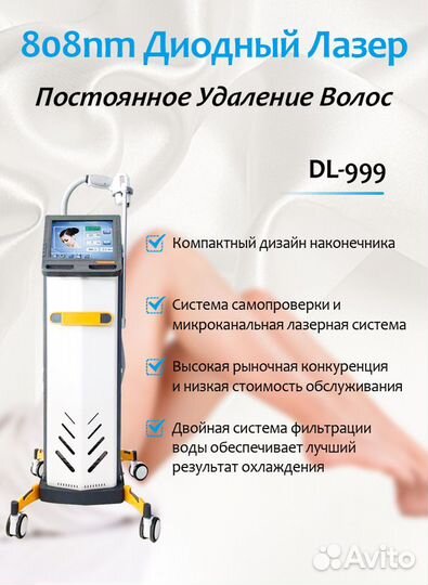 Диодный Лазер Для Удаления Волос