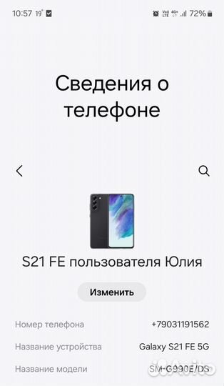 Samsung Galaxy S21 FE 5G, 8/256 ГБ