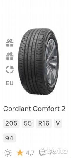 Cordiant Comfort 205/55 R16 94V