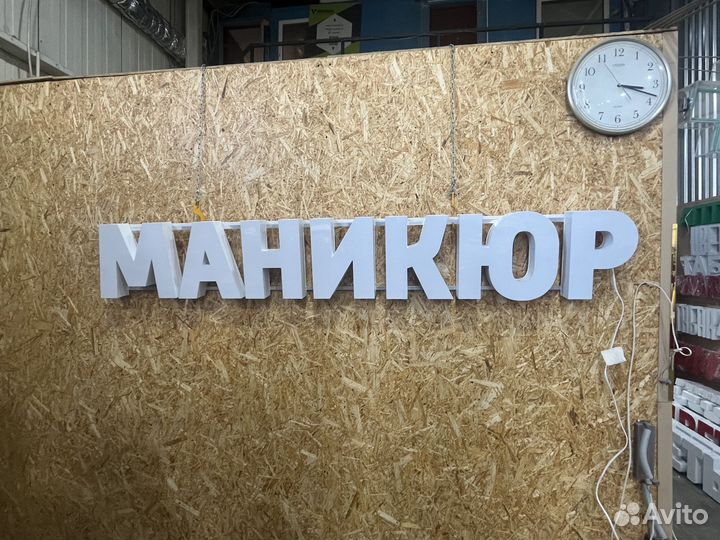 Вывеска Маникюр 30х200см новая в наличии