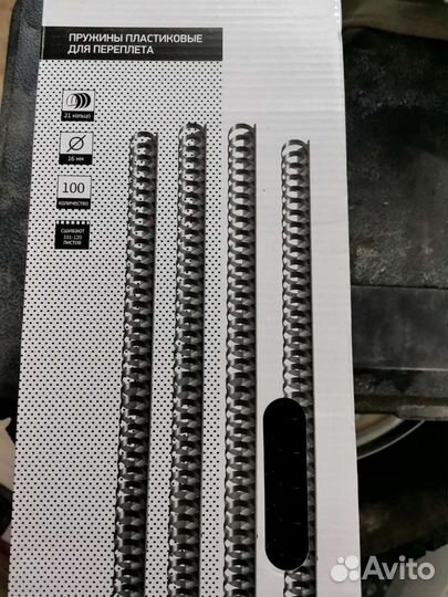Пружины пластиковые для переплета