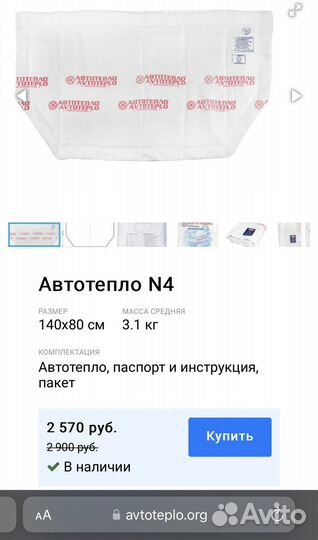 Одеяло для двигателя