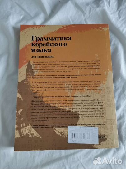 Korean grammar in use