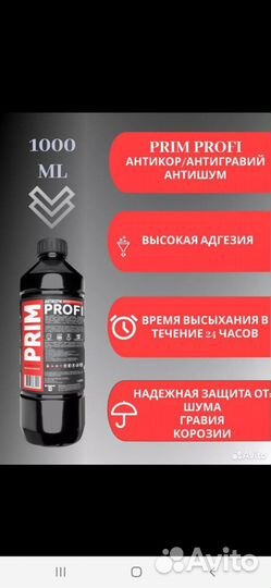 Прим антишум Prim антикор