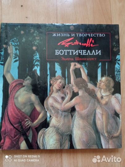 Альбом Боттичелли