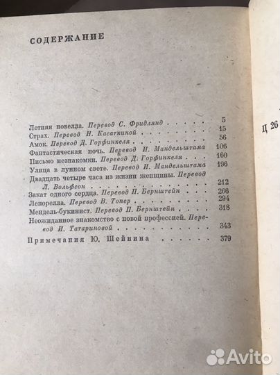 Стефан Цвейг. Новеллы