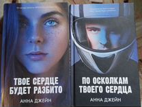 Книги Анны Джейн