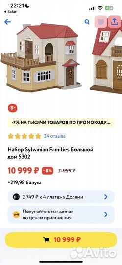 Sylvanian Families самый большой дом с мебелью