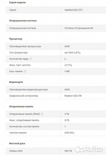 Ноутбук Lenovo IdeaPad 320