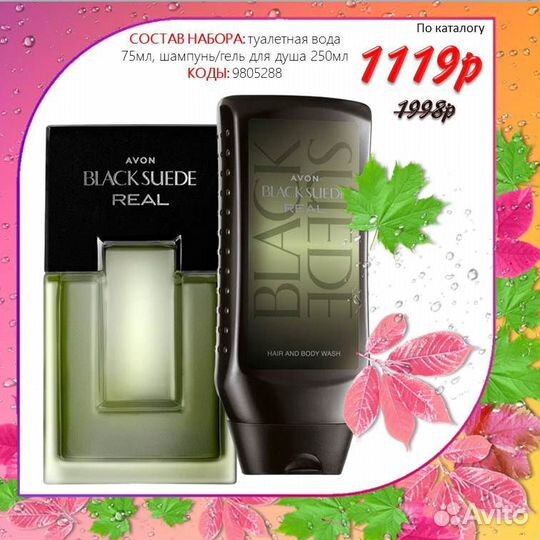 Мужской набор уходовой косметики avon