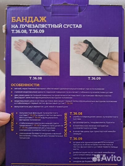 Бандаж ортез на лучезапястный сустав