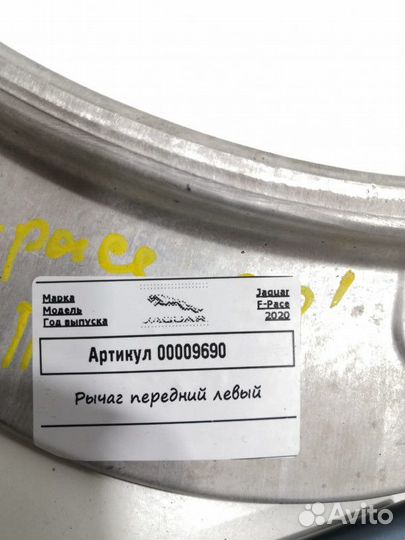 Рычаг передний левый Jaguar F-Pace 2020