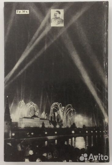 Книга Л. Белади, Т. Крауса «Сталин»