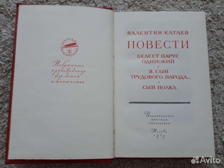 Валентин Катаев Повести