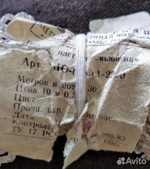 Тесьма. Люрекс. Этикетка. Отделка. Рукоделие. СССР