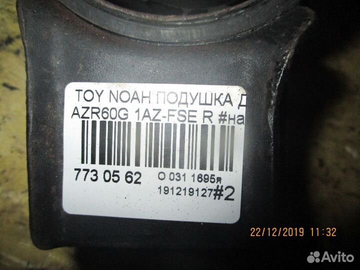 Подушка двигателя на Toyota Noah AZR60G 1AZ-FSE