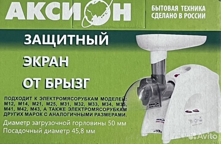 Защитный экран для мясорубки Аксион