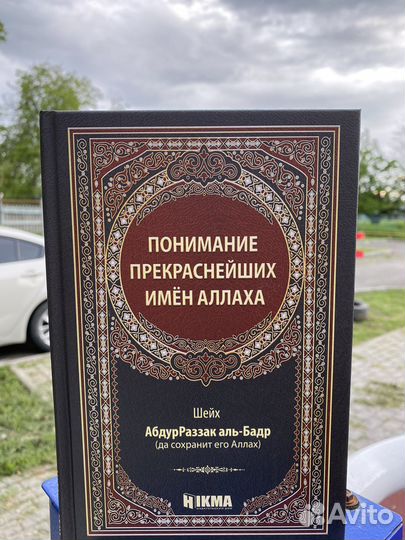 Исламские книги