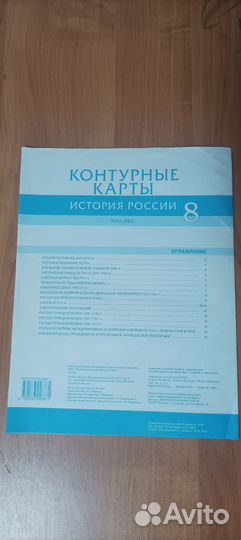 Контурные карты История России 8 класс новые