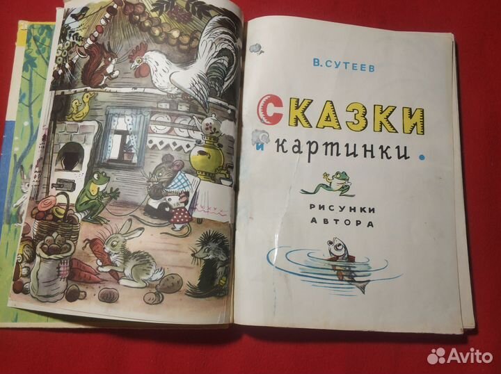 Сутеев сказки и картинки 1977 год