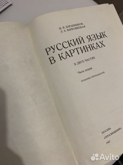Русский язык в картинках СССР 1987