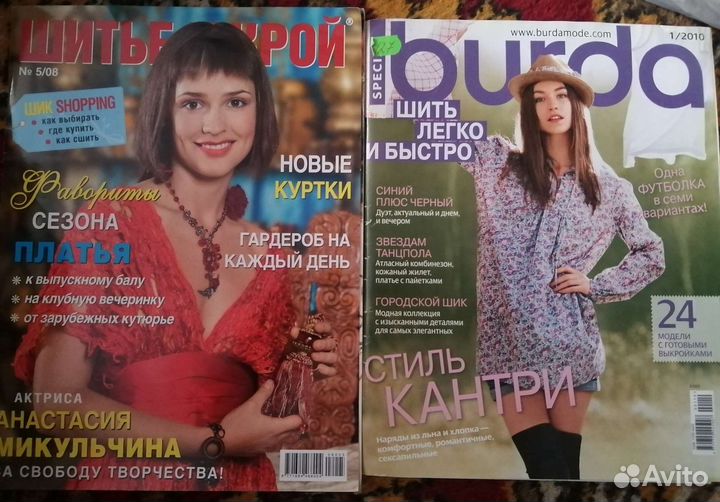 Журналы по шитью с выкройками