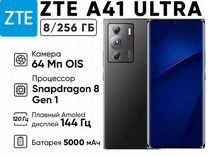 ZTE Axon 41 Ultra 5G, 8/256 ГБ