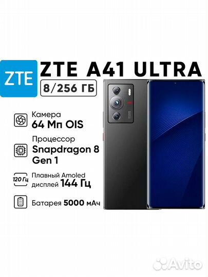 ZTE Axon 41 Ultra 5G, 8/256 ГБ