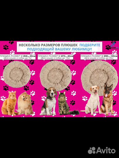 Лежанка для животных