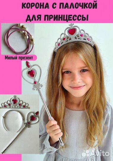 Корона с палочкой для принцессы Эльзы