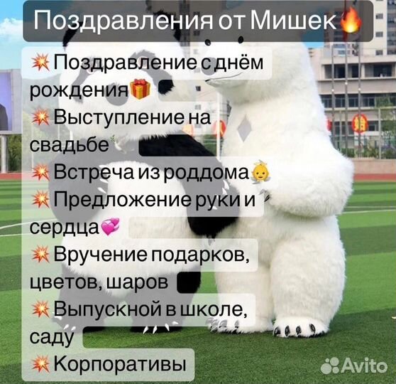 Поздравление от мишки