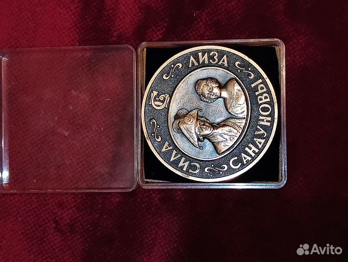 Юбилейная медаль 100 лет Сандуновским баням