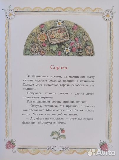 Сорочьи сказки А.Толстой издательство Мелик-Пашаев