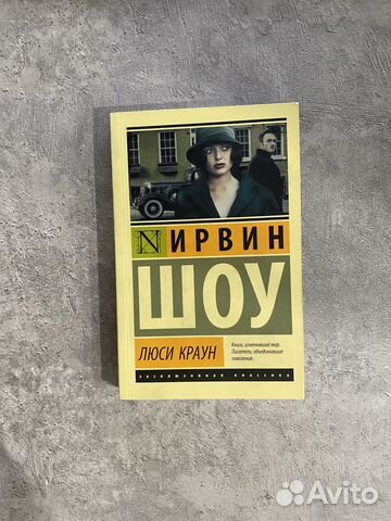 Люси краун читать