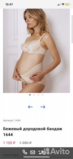 Бандаж для беременных и после родов