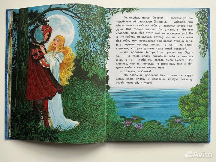 Лебединое озеро, Эксмо