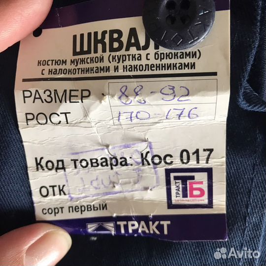 Спецодежда мужская