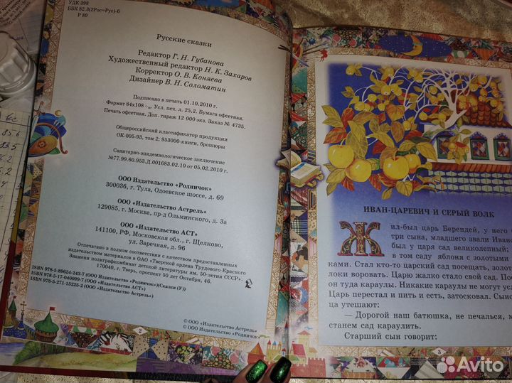 Русские сказки, новая книга