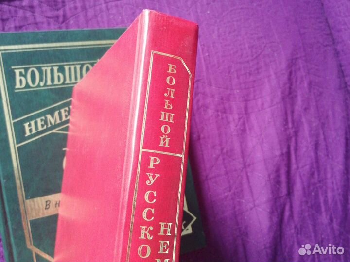 Словарь немецкого языка