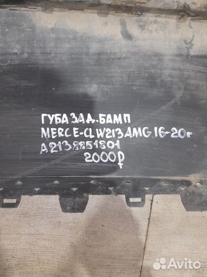 Губа заднего бампера Мерседес W 213 E Class Amg С