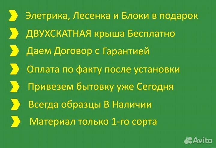 Бытовка дачная новая оплата после