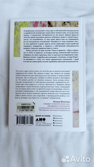 Тело еда секс и тревога Юлия Лапина