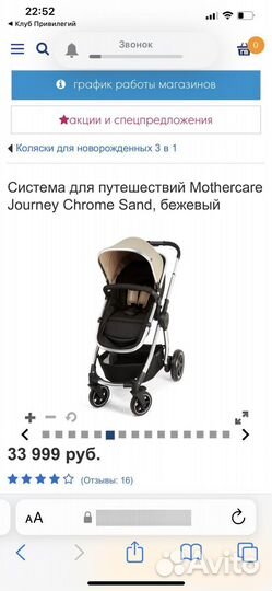 Коляска mothercare 3 в 1